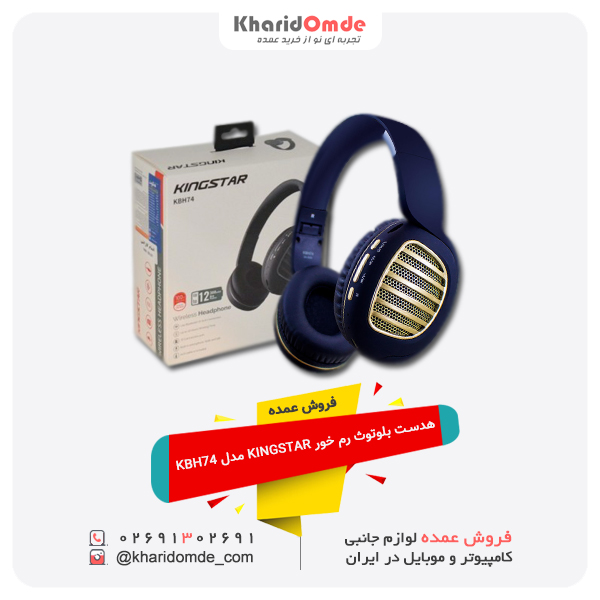 فروش عمده هدست بلوتوث رم خور KINGSTAR مدل KBH74